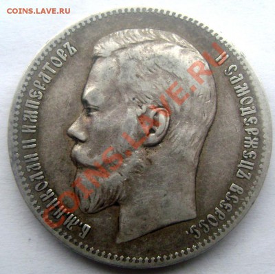 1 рубль 1898 (А.Г.) красавец!короткий.до 24.01.2014 до 22-00 - Изображение 164