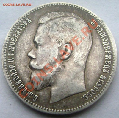 1 рубль 1898 (А.Г.) красавец!короткий.до 24.01.2014 до 22-00 - Изображение 165