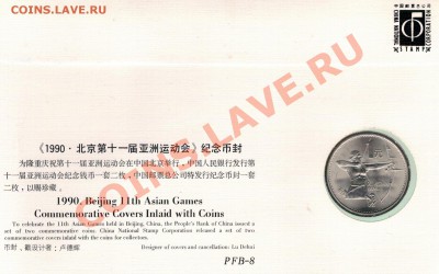 Китай юань 1990 Азиатские игры до 27.01.14 в 22.00мск (7785) - 4-кит