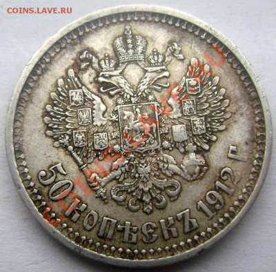 50 копеек 1912 года (Э.Б.) до 25.01.14 до 22-00 - Изображение 180