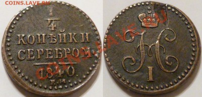 4коп-1840ЕМ, 1коп-1842ЕМ, 1коп-1798ЕМ, 2коп-1841ЕМ - P1060423.JPG