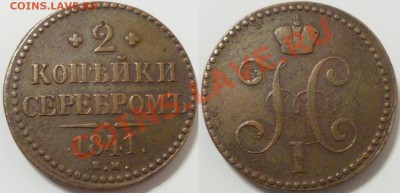 4коп-1840ЕМ, 1коп-1842ЕМ, 1коп-1798ЕМ, 2коп-1841ЕМ - P1060418.JPG