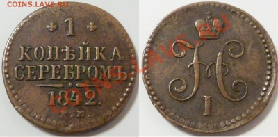 4коп-1840ЕМ, 1коп-1842ЕМ, 1коп-1798ЕМ, 2коп-1841ЕМ - P1060412.JPG