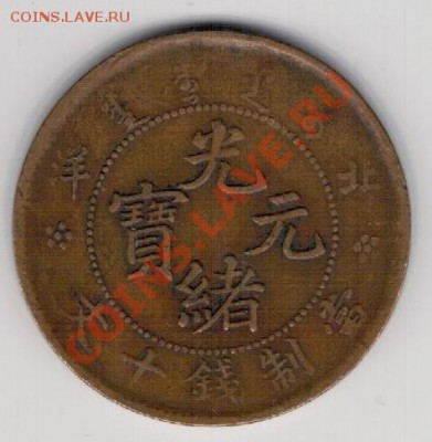 Китай 10 кэшей №1 до 27.01.14 в 22.00мск (7771) - 4-кит-кэшА