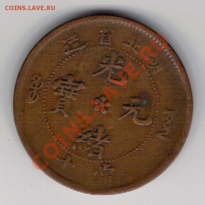 Китай (Хубэй) 10 кэшей №1 до 27.01.14 в 22.00мск (7718) - 4-кит10хупА