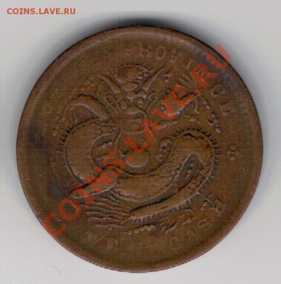 Китай (Хубэй) 10 кэшей №1 до 27.01.14 в 22.00мск (7718) - 4-кит10хупА1