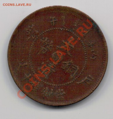 Китай (Хубэй) 10 кэшей №2 до 27.01.14 в 22.00мск (7718) - 4-кит10хупБ