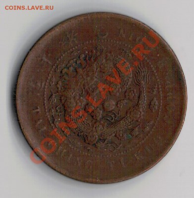 Китай (Хубэй) 10 кэшей №2 до 27.01.14 в 22.00мск (7718) - 4-кит10хупБ1