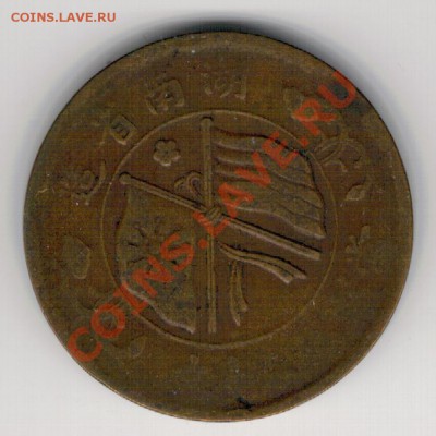 Китай (Хунань) 20 кэшей №1 до 27.01.14 в 22.00мск (7717) - 4-кит20хунА