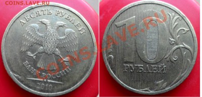 №12 10 рублей -полный раскол +бонус до 26.01.14 в 21:00мск - SAM_5634.JPG