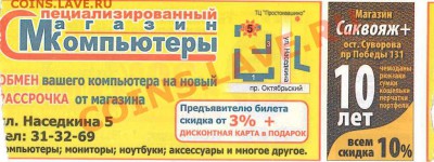Рекламки в виде купюр, банкнот, ассигнаций и т.п. - Череповец_С.Мавроди_оборотка