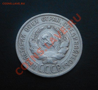 20копеек 1927г(серебро)! До 28.01.2014г! - DSCN5620