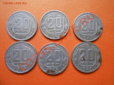20 копеек 1943 год 6 шт - DSCN7371[1].JPG