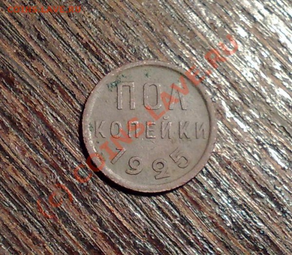 пол копейки 1925________до 15.02__22:00_мск - пол к 25п 2.JPG