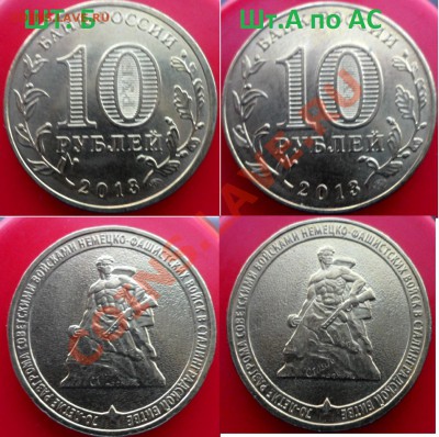 №2  10руб 2013г(Сталингр)шт А и Б  по АС до 26.01.14 в 21:00 - SAM_5723.JPG