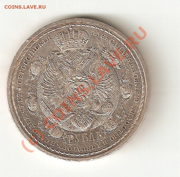 рубли 1726,1912г.,подлинные? - Изображение 027