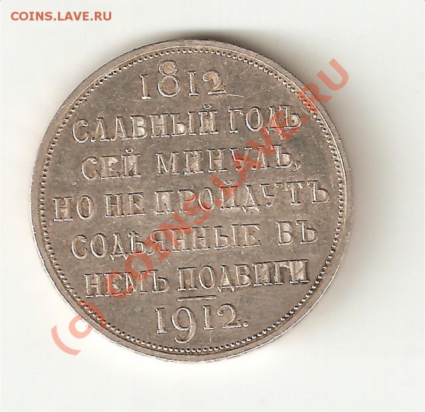 рубли 1726,1912г.,подлинные? - Изображение 026