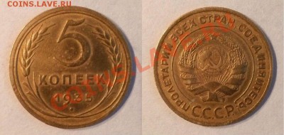 5 копеек 1927 и 1935 ст. Оценка. - 20140122_183759