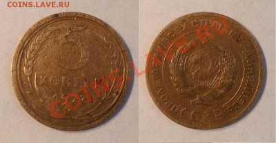 5 копеек 1927 и 1935 ст. Оценка. - 20140122_183835