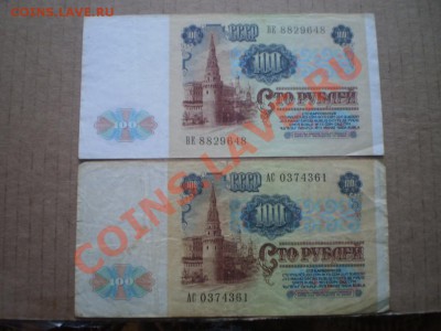 100 рублей 1991 до 26.01.14 22.00 мск - PB290663.JPG