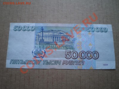 50000 тыс 1995 до 26.01.14 22.00 мск - PB290677.JPG