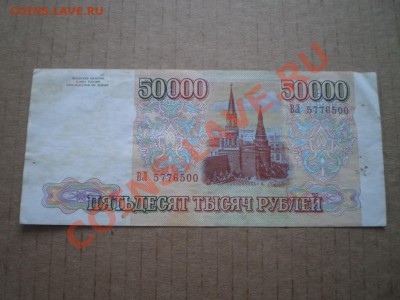 50000 1993 до 26.01 22.00 мск - PB290678.JPG