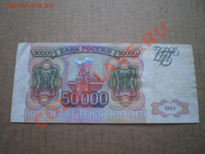 50000 1993 до 26.01 22.00 мск - PB290679.JPG