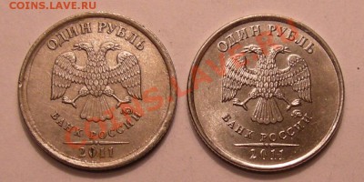 1 рубль 2011 -- без гальванопокрытия ? - DSCN4407