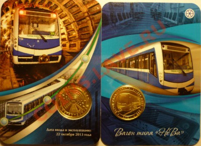 Вагон типа "НеВа", до 24,01 22-00 - нева