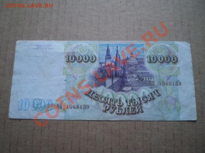 10000 тысяч 1993 до 26.01 22.00 мск - PB290668.JPG