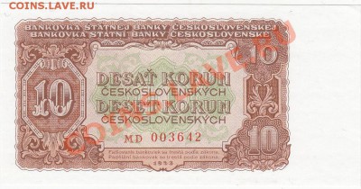 Чехословакия 10 крон 1953 UNC до 25.01 22:00 мск - IMG_0012