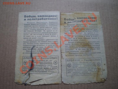 Агитационные листовки ВОВ до 26.01 22.00 мск - PB290721.JPG