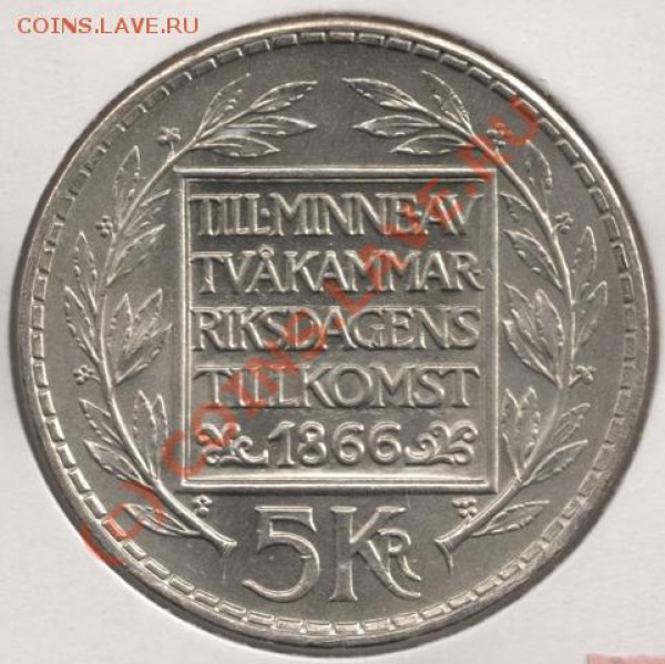 Ag 5 Крон 1966 Швеция до 22-00 15.02 - сканирование0070