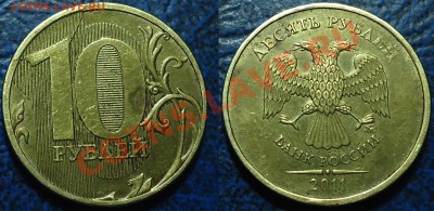 10руб. 2011г.  Полный раскол. 2шт. 26.01.14г в 22-00 Москвы. - Полный раскол с небольшим смещением. .JPG