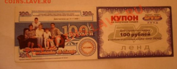 Рекламки в виде купюр, банкнот, ассигнаций и т.п. - DSC00084.JPG