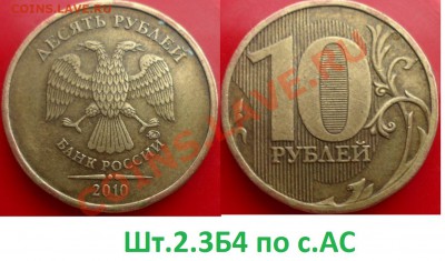 №5 10руб. разновиды (2010-2013г) до 26.01.14 в 21:00мск - SAM_5518.JPG