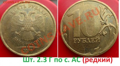 №5 10руб. разновиды (2010-2013г) до 26.01.14 в 21:00мск - SAM_5516.JPG