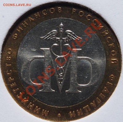 10 руб ВС и МФ РФ 2002 в капсуле до 21.00 мск 24.01.2014 - P1222901.JPG