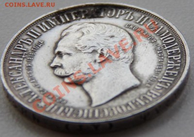 Рубль 1898 год (Дворик) - image