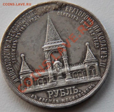 Рубль 1898 год (Дворик) - image