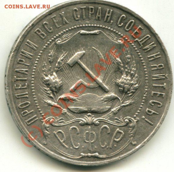 рубль 1922 г. - 44
