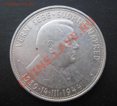 1944 Словакия, 50 Ks, серебро, до 28.01 в 22-10 мск - IMG_0438.JPG