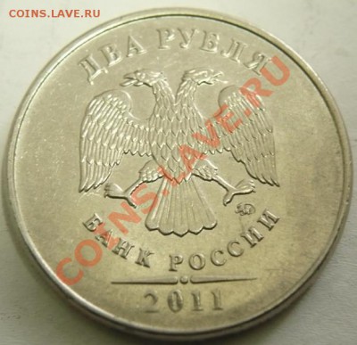 2 руб. 2011 г. раскол оценка - P1260631.JPG