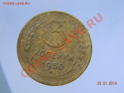 20 коп 56., 57., 3 коп 50., 50., 46., 1 коп 54. - DSCN2206.JPG
