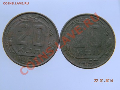20 коп 56., 57., 3 коп 50., 50., 46., 1 коп 54. - DSCN2214.JPG