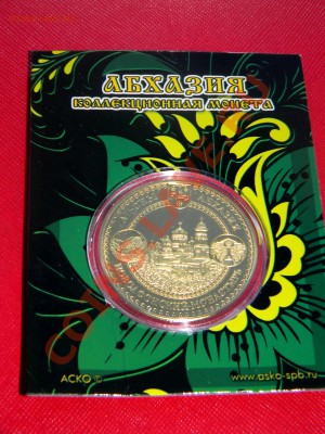 __Коллекц монета _Абхазия - Новоафонский монастырь до 24.01 - Изображение 097