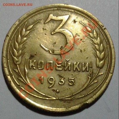 3 коп 1935г нов. Б ф-39 25.01 22.00 - 20140122_195600
