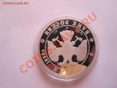 3 рубля Андрей Рублёв Троица 1996 28.01 22:05 - IMG_7284.JPG