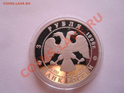 3 рубля Андрей Рублёв Троица 1996 28.01 22:05 - IMG_7283.JPG