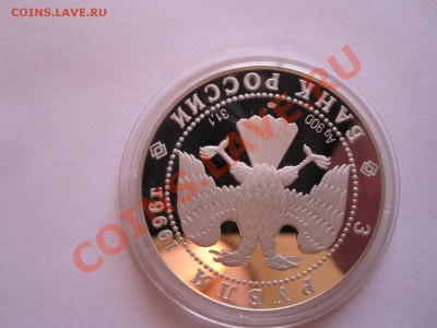 3 рубля Поединок Пересвета с Челубеем 1996 28.01 22:10 - IMG_7288.JPG